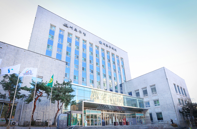 서울 서초구청사 전경. 서초구청 제공