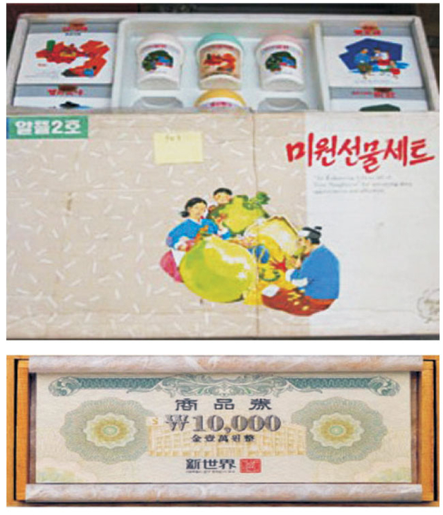 명절 선물세트 양극화가 나타난 1990년대 실용적 중저가 선물세트로 호응을 얻은 조미료 선물세트(위 사진)와 개인적 성향이 중시된 상황에 맞춰 명절 선물로 인기가 커진 백화점 상품권(아래 사진) 모습.  신세계백화점 제공