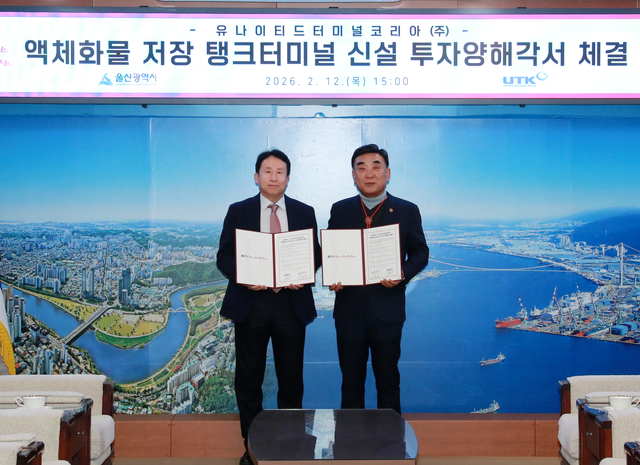 김두겸(오른쪽) 울산시장과 유재형 유나이티드터미널코리아 대표이사가 12일 울산시청에서 액체화물 저장시설 신설 투자양해각서를 체결한 뒤 기념 사진을 찍고 있다. 울산시청 제공