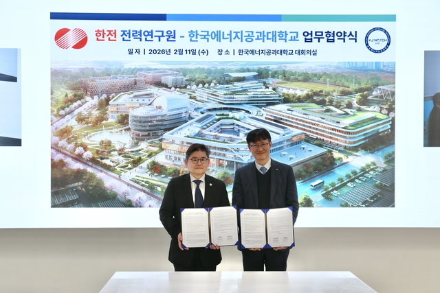한국에너지공대-한전 업무협약. 에너지공대 제공