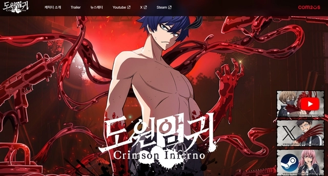 도원암귀 홈페이지 캡쳐