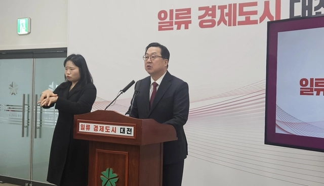 이장우 대전시장 기자회견