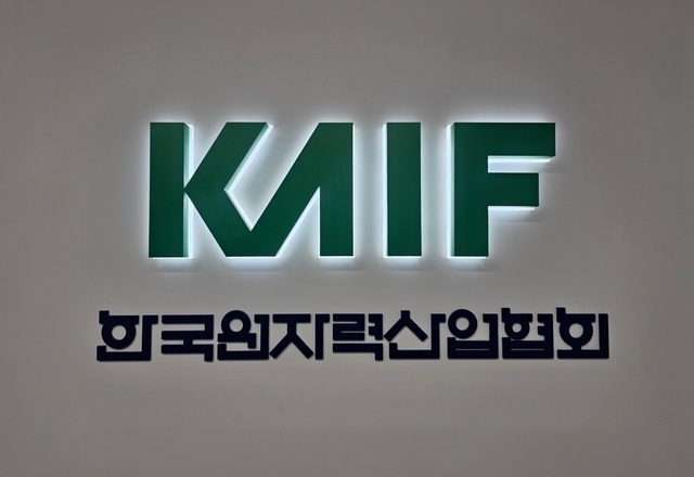 한국원자력산업협회. 자료사진