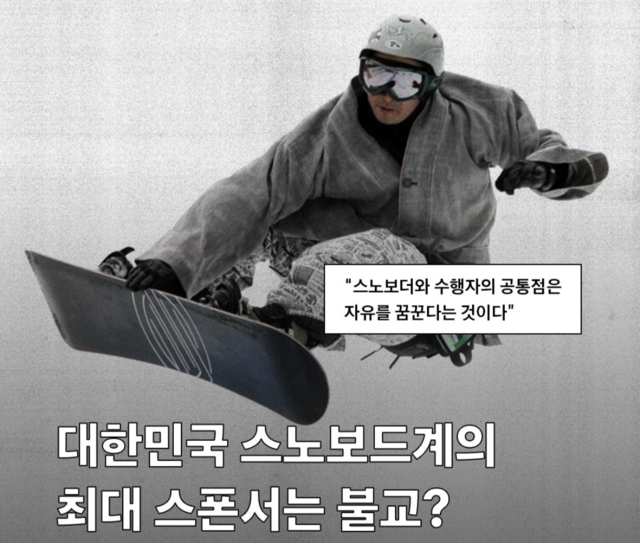 국내 스노보드계의 대부인 호산 스님의 묘기 장면. 엑스 캡처
