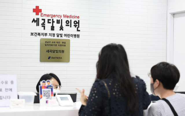 서울 강남구 소아 야간·휴일 의료기관인 세곡달빛의원. 강남구청 제공