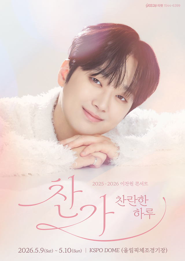 가수 이찬원 콘서트 포스터