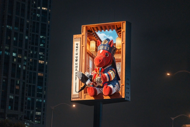 옥외광고센터의 설날  인사 미디어아트.  옥외광고센터 제공