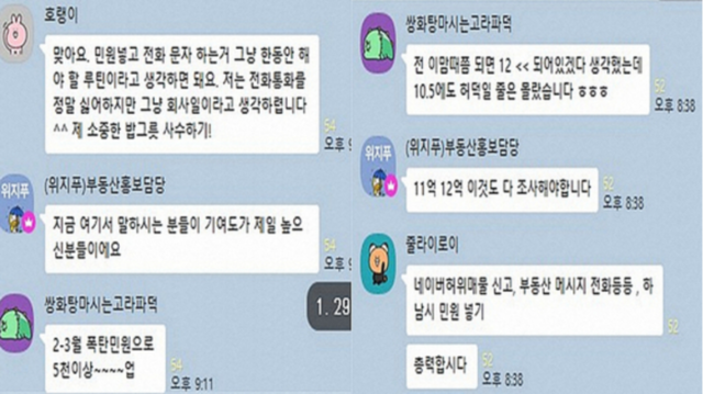 경기 하남시 A아파트 주민들의 카카오톡 오픈채팅방. 경기도 제공