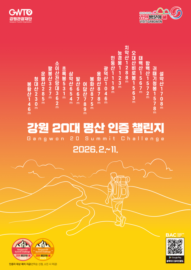 강원 20대 명산 인증챌린지