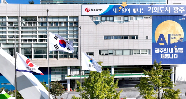 광주시청사. 광주시청 제공