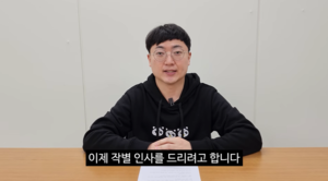 ‘충TV’ 구독자 2만명 이탈…‘충주맨’ 김선태 사직 소식에