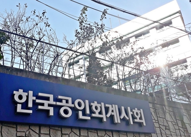 한국공인회계사회. 연합뉴스 자료사진