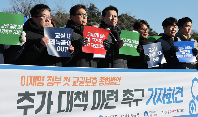 지난 1월 22일 한국교총과 17개 시도교원단체총연합회, 한국교총 교사권익위원회, 한국교총 2030 청년위원회가 서울 청와대 앞에서 ‘이재명 정부 첫 교권보호 방안 추가 대책 마련 촉구 기자회견’을 하고 있다. 뉴시스