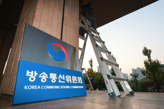 철거된 방송통신위원회 현판. 연합뉴스