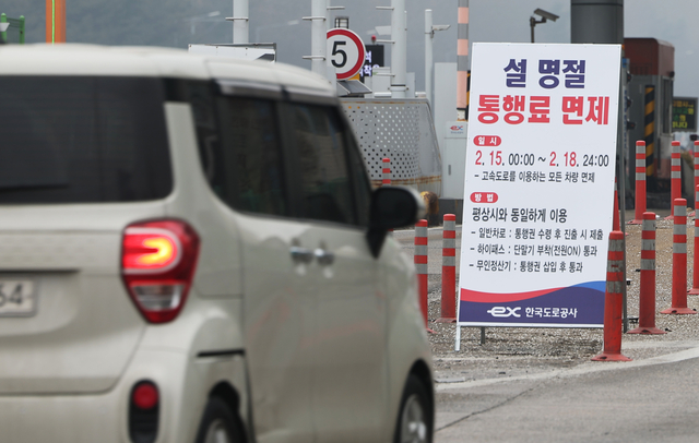경부고속도로 서울톨게이트. 연합뉴스