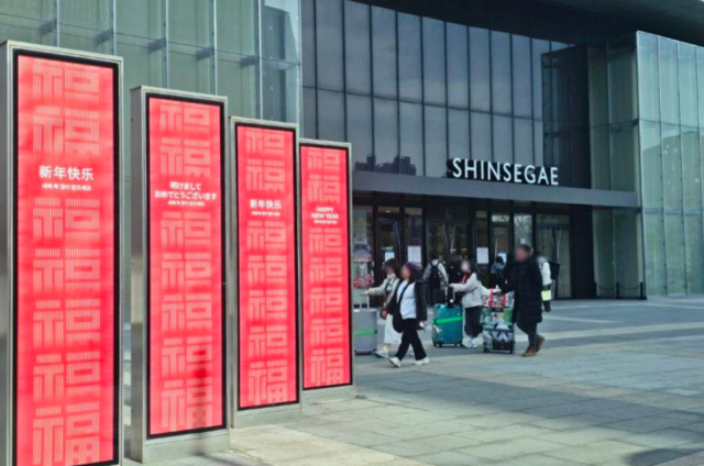 부산 신세계백화점 센텀시티에서 춘제를 맞아 프로모션을 진행하고 있다. 신세계백화점 제공