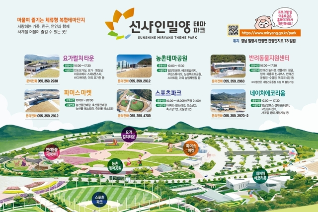 선샤인밀양테마마프 주요시설. 밀양시청 제공