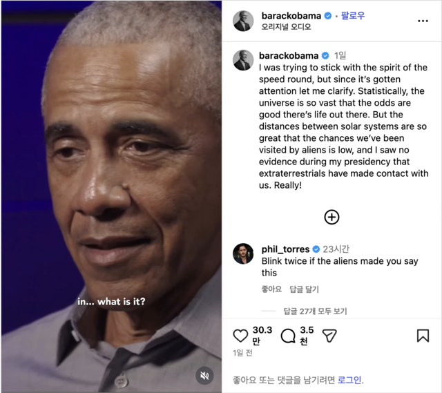버락 오마바 전 미 대통령의 해명문. SNS 갈무리
