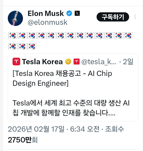 일론 머스크, 태극기 휘날리며 한국인 채용나서