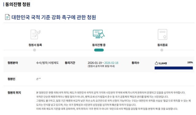 국회 전자청원 홈페이지 갈무리