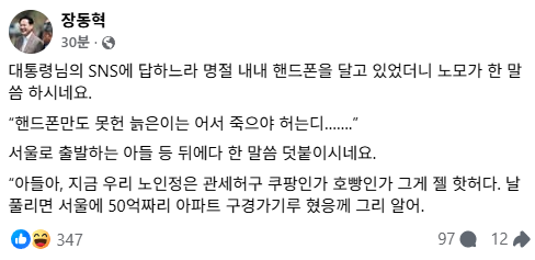 장동혁 국민의힘 대표 페이스북