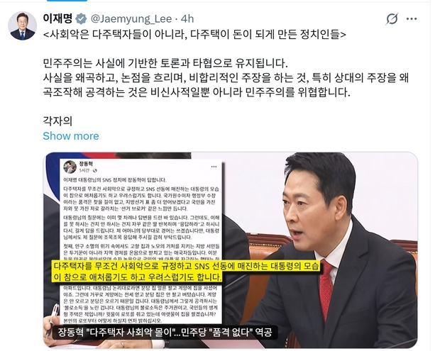 [속보]李대통령 “사회악은 다주택자 아니라 돈이 되게 만든 정치인”