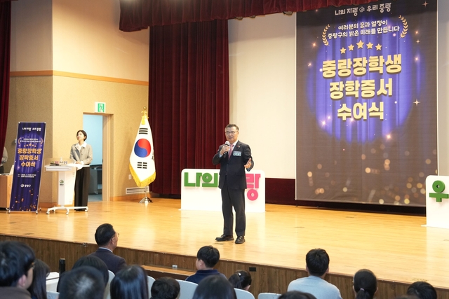 류경기 중랑구청장이 중랑장학생 장학증서 수여식에서 인사말을 하고 있다. 중랑구청 제공