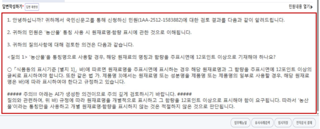 ‘인공지능 민원답변 추천’ 서비스 화면. 국민권익위원회 제공