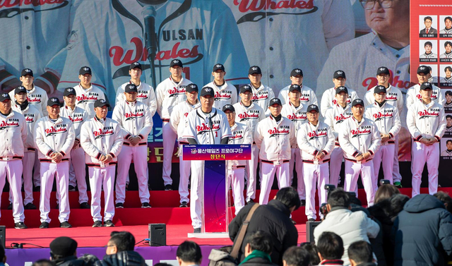 울산웨일즈 프로야구단이 지난 2일 문수야구장에서 창단식을 갖고 있다. 울산시청 제공