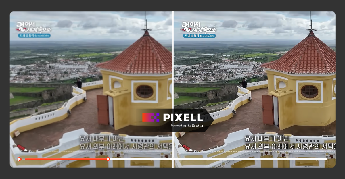 포바이포, 화질개선 솔루션 'AI 픽셀' KBS 프로그램에 적용 - 뉴스 썸네일 이미지