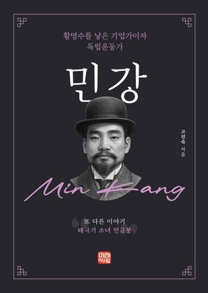 “국내 첫 신약 ‘활명수’ 만든 기업인, 독립운동에 헌신”