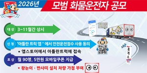 한국도로공사, 2026년 모범 화물운전자 선발
