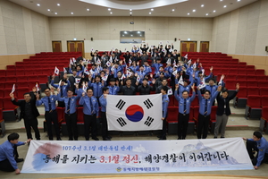 동해해경청 “해양주권 세계에 알린다”…3·1절 앞두고 서경덕 교수 홍보대사 재위촉