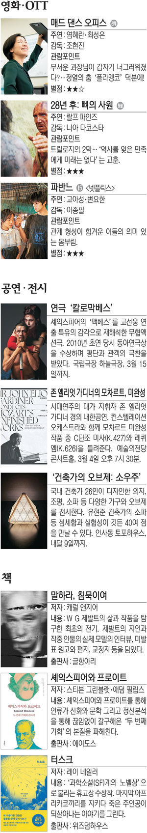 영화 ‘매드 댄스 오피스’ 등[Culture Pick]