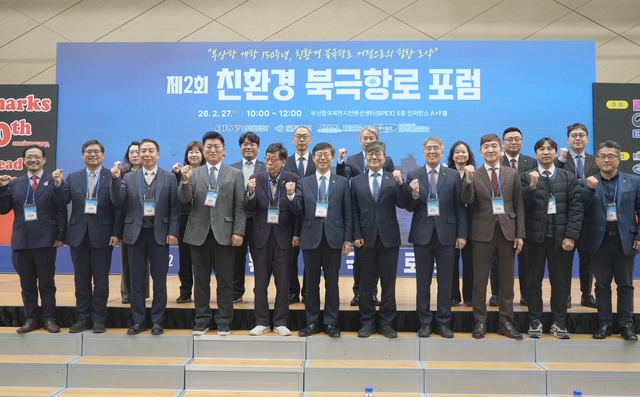 지난달 27일 부산 동구 부산항국제전시컨벤션센터에서 열린 제2회 친환경 북극항로 포럼에서 송상근(앞줄 가운데) 부산항만공사 사장과 주요 참석자들이 기념 촬영을 하고 있다.  부산항만공사 제공