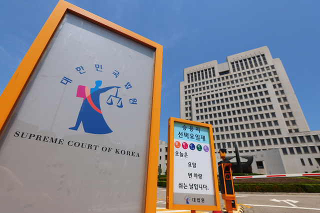 서울 서초구 대법원 청사. 연합뉴스