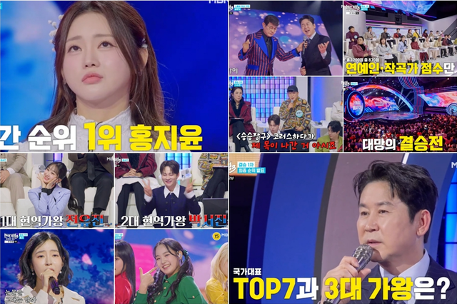 MBN ‘현역가왕3’