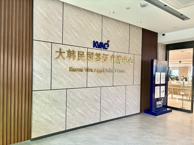 참좋은여행이 한글교육장을 개설할 중국 칭다오 대한민국 비자센터. 참좋은여행 제공