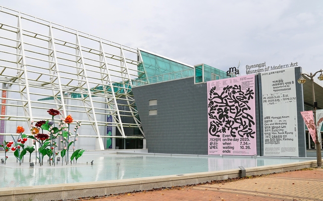 경기 안산시 화랑유원지에 자리한 경기도미술관 전경. 경기관광공사 제공