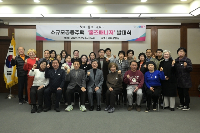 김길성 중구청장이 ‘홈즈매니저 발대식’에서 위촉된 주민들과 기념촬영을 하고 있다. 중구청 제공