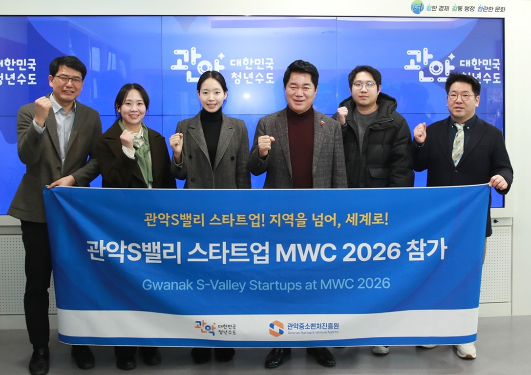 관악구, MWC 2026에서 '관악S밸리' 스타트업들 글로벌 공략 집중 지원 - 뉴스 썸네일 이미지
