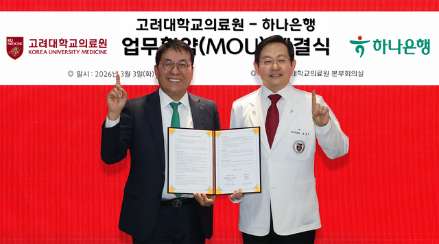 김진우(왼쪽) 하나은행 자산관리그룹 부행장과 윤을식 고려대의료원 의무부총장이 MOU 체결 후 기념촬영을 하고 있다.