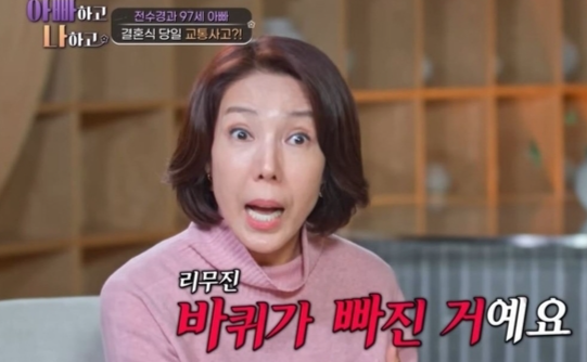 전수경 “결혼식 3시간 전 교통사고…남편 코뼈 드러나”