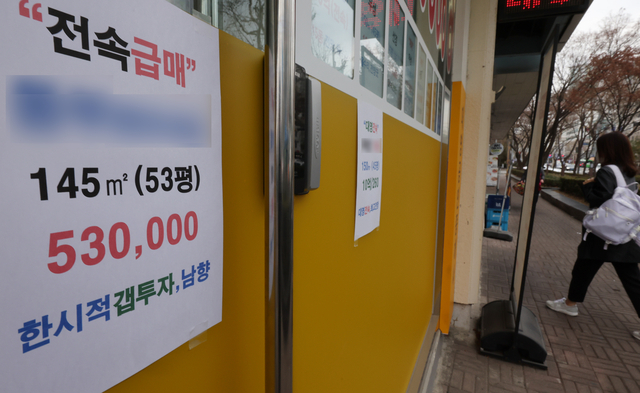 서울 강남구 한 부동산 중개업소에 급매물 광고가 붙어 있다. 연합뉴스