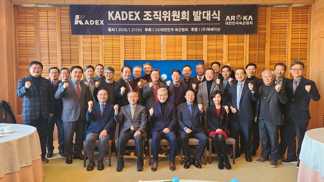 육군협회가 지난 1월21일 KADEX 2026 조직위원회 발대식을 갖고 기념촬영하고 있다.육군협회 제공