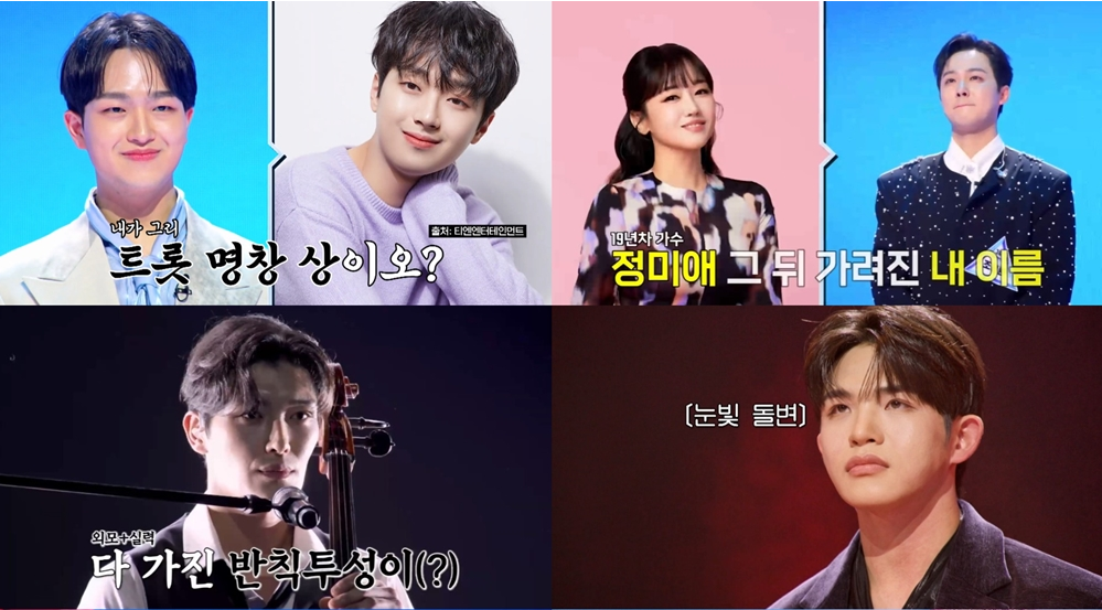 ‘무명전설’ 또 올랐다…시청률 8% 달성