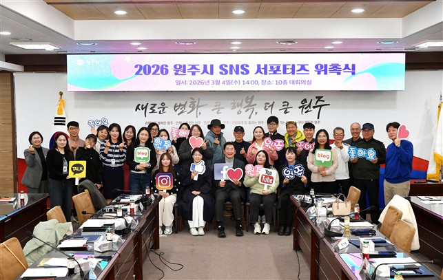 '지역 매력 생생히 전달' 원주시 SNS서포터즈 30명 위촉 - 뉴스 썸네일 이미지