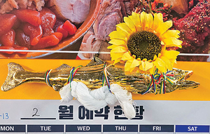 ‘액막이’ 황금북어에 황금 해바라기[포토 에세이]