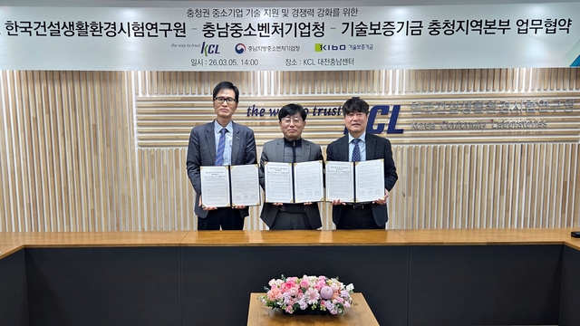 정태준(오른쪽) 한국건설생활환경시험연구원(KCL) 부원장(오른쪽)과 김윤우(가운데) 충남중소벤처기업청장, 정대영 기술보증기금 충청지역본부장(왼쪽)이 업무협약을 체결하고 있다. KCL 제공
