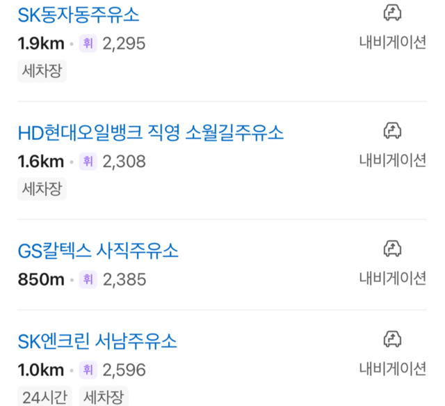 6일 오전 서울 한 지역 주유소 가격. 네이버 지도 갈무리